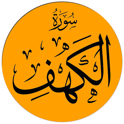 Surah Al-Kahfi