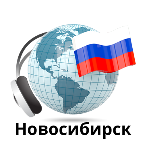 Novosibirsk radios online