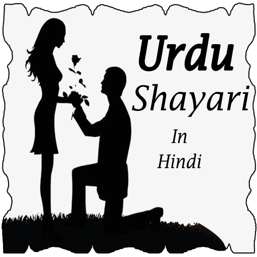 Urdu Shayari In Hindi