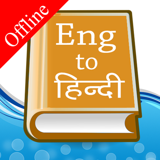 English Hindi Dictionary