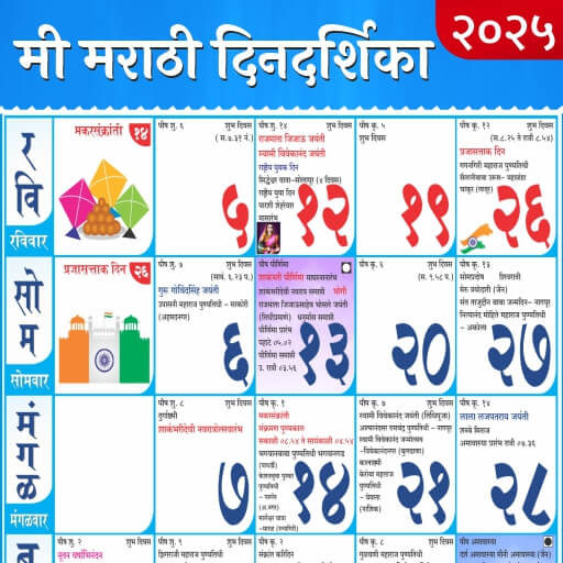 Mi Marathi Calendar 2025
