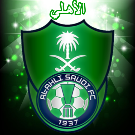 خلفيات وأهازيج الاهلى السعودي