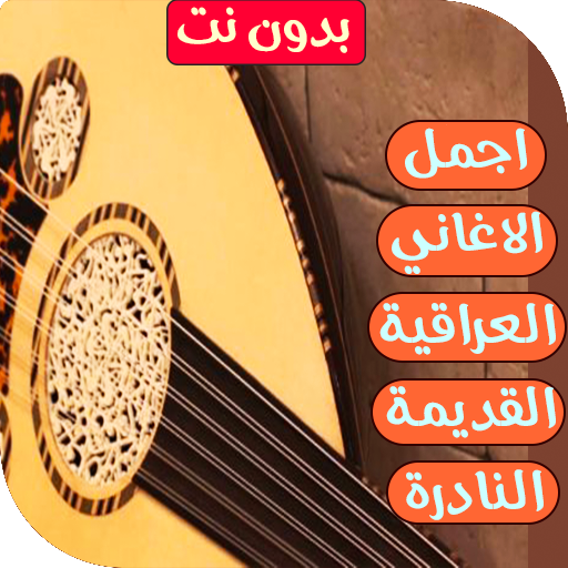 اغاني عراقية قديمة ونادرة
