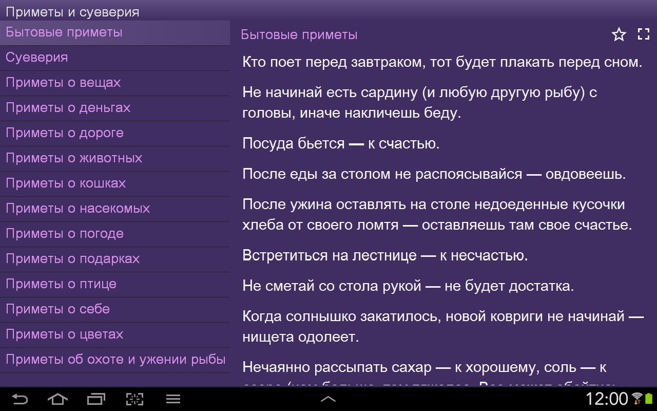 Download Приметы и суеверия беспл. android on PC