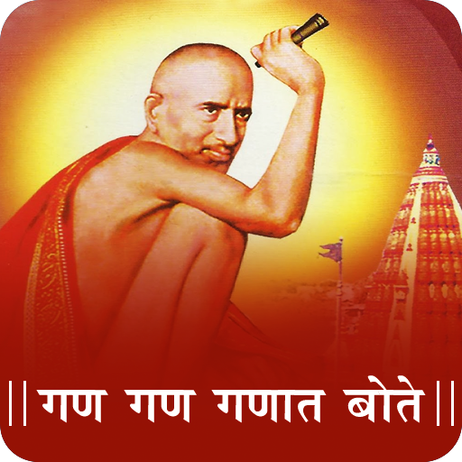 Shree Gajanan Vijay Granth