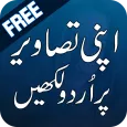Urdu on Photos New 2019- اردو آن پیکچر