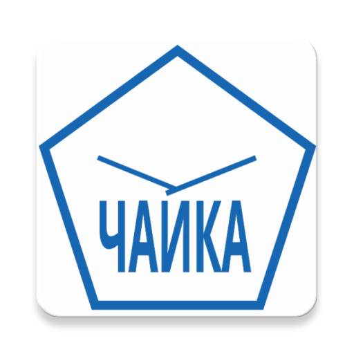 ЧАЙКА