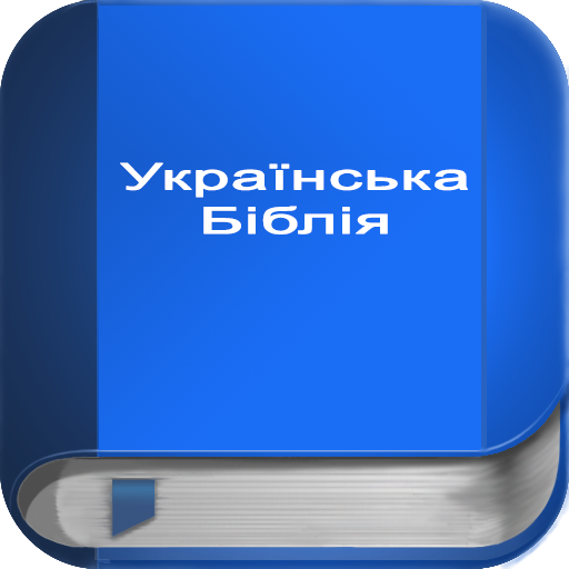 Українська Біблія