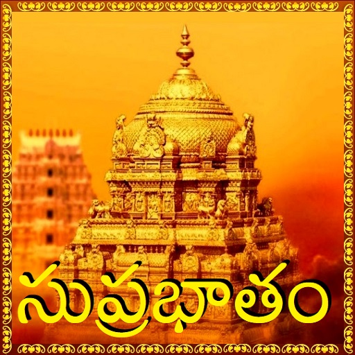 Suprabhatam Telugu