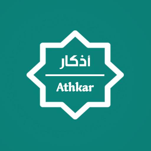 Azkar  - اذكار