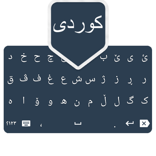 Kurdi Keyboard/کیبۆردی کوردی