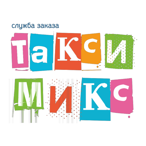 Микс - сервис такси и доставки