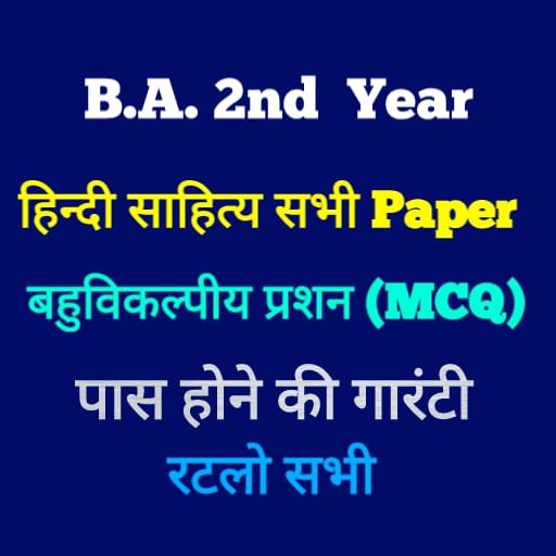 B.A 2nd year Hindi साहित्य MCQ