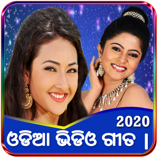 Odia movie song online offline