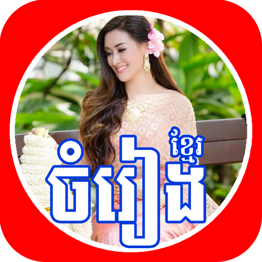 Nhạc Khmer - Nhạc Khmer Việt N