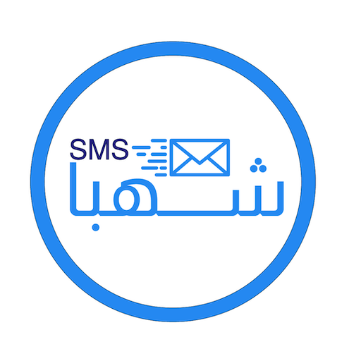 شركة شهبا SMS