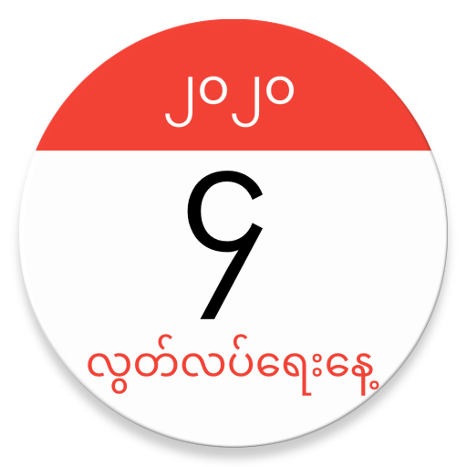 Myanmar Calendar 2020