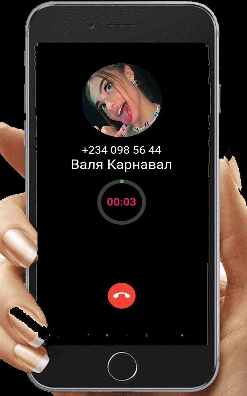 Download Валя Карнавал - звонок android on PC