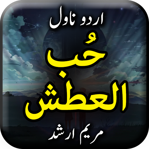 Hub ul Atash by Maryam Arshad