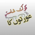 Zanana Kok Shastar Amliyat