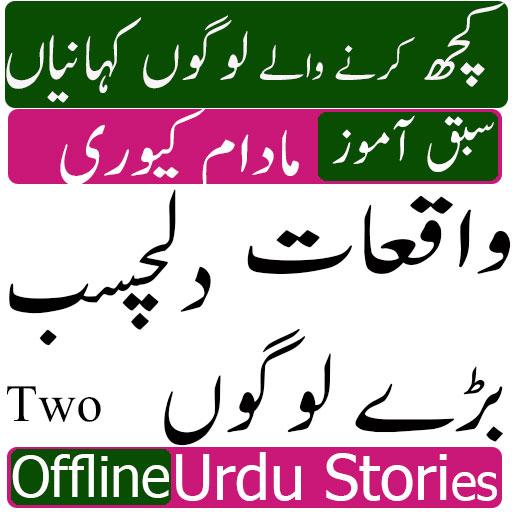 urdu story offline one