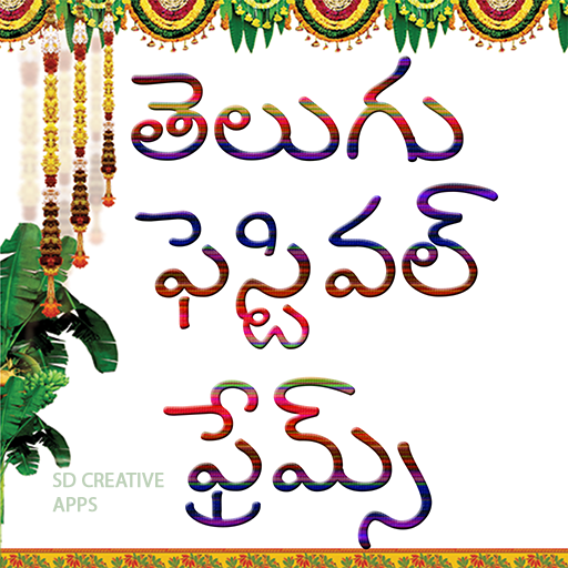 Telugu Festival Frames