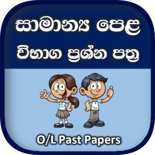 O/L Past Papers Sinhala - Sama