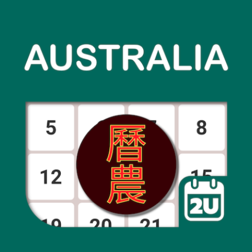 澳洲農曆 - 假期及筆記計劃工具 (2022年)