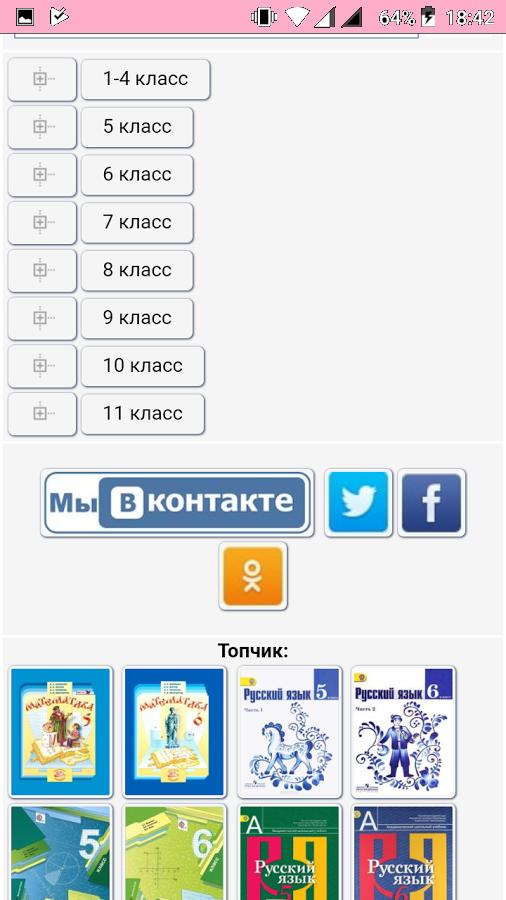 Download Гдз В Школе Без Интернета Android On PC