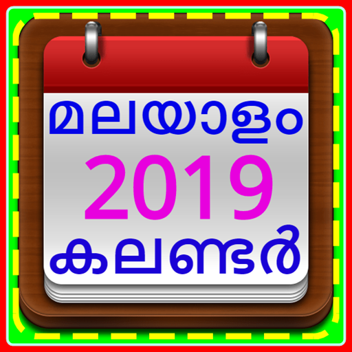 malayalam calendar 2019 malayala manorama