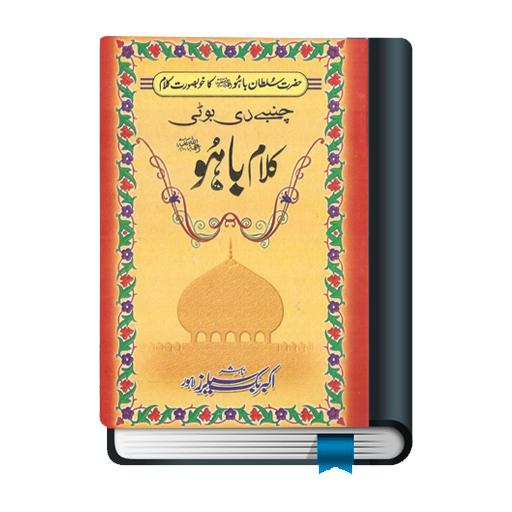 Kalam e Bahoo