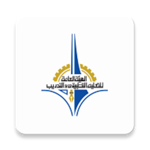 Download الهيئة العامة للتعليم التطبيقي android on PC