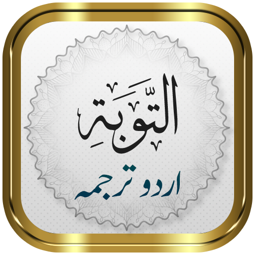 Surah Tawbah + Urdu