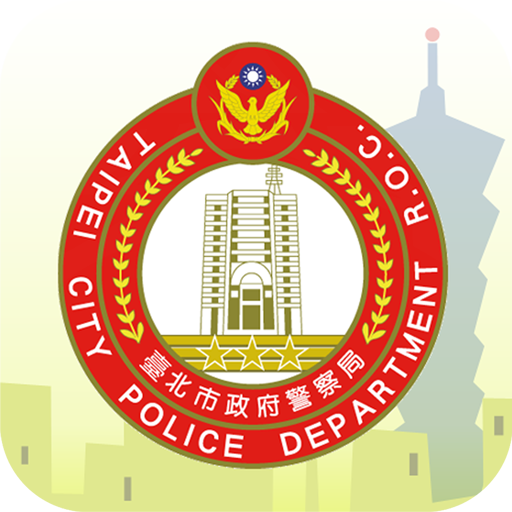 北市警政