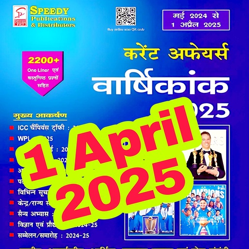 Speedy Current 1 April 2025