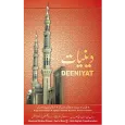 Deeniyat 2 Year Urdu - English