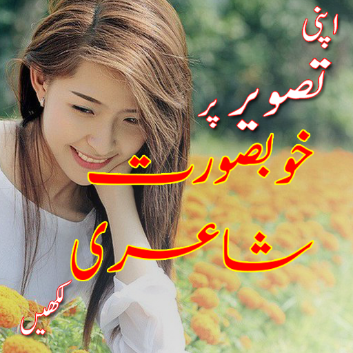 Write Urdu Poetry On Photos