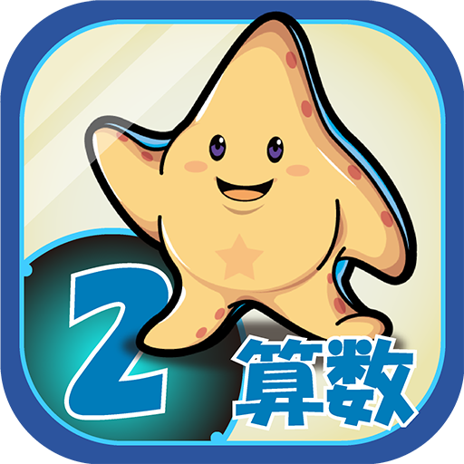 ビノバ 算数-小学生,2年生- 掛け算や時計をドリルで勉強