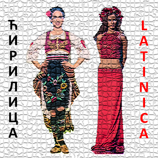 Latinica Ćirilica (LCL)