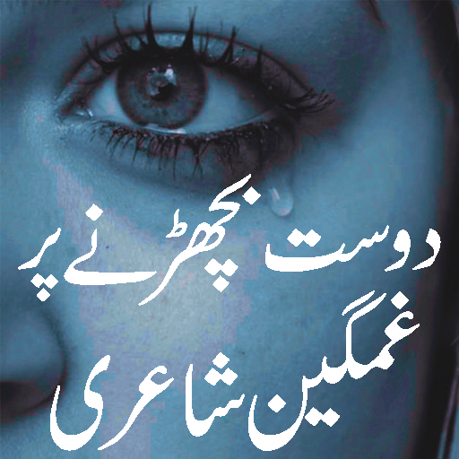 ghumgeen poetry in urdu