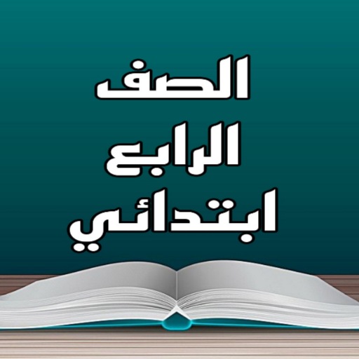 كتب الرابع ابتدائي - العراق