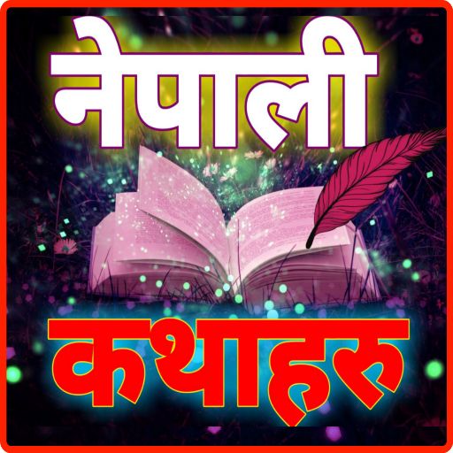 Nepali Story Book Offline