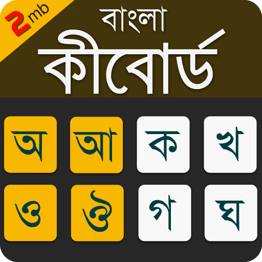 Bangla Keyboard Lite