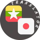Myanmar - Japanese Translator