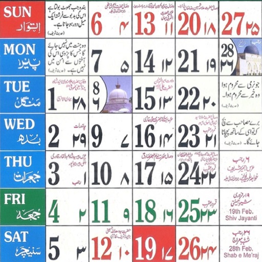 Urdu Calendar 2025 Islamic