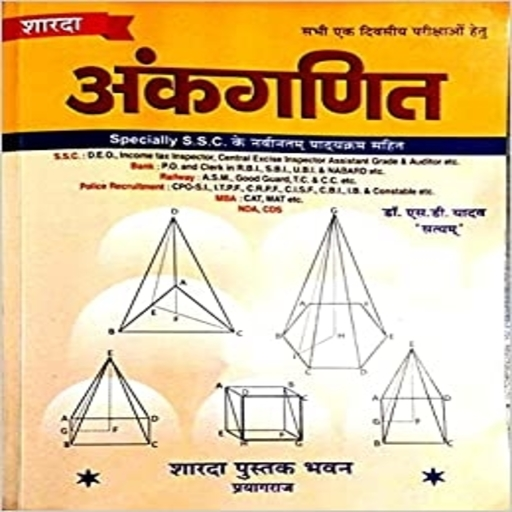 SD YADAV MATH BOOK IN HINDI