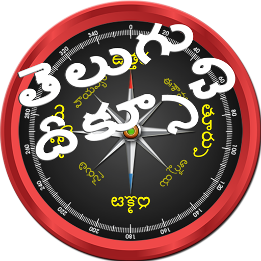 Telugu Compass  (దిక్సూచి)