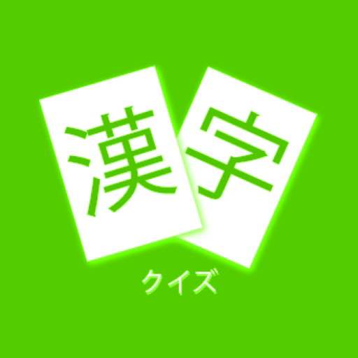 Kanji Quiz 3 (JLPT N3)