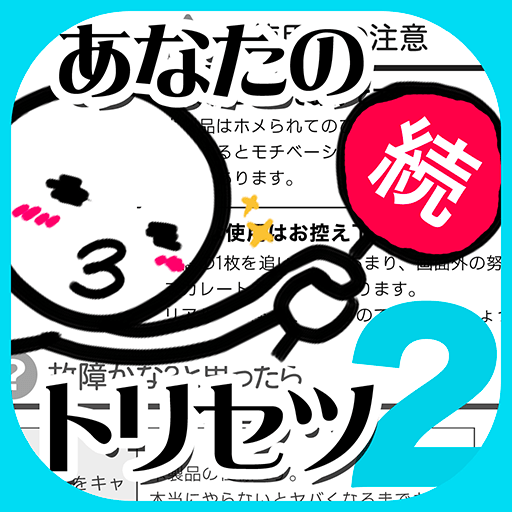 続・性格診断2-話題のトリセツを作成する面白心理占いアプリ