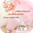 عبارات خطوبة
